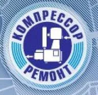Ремонт всех видов компрессорного оборудования