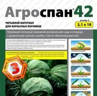 Нетканый укрывной материал Агроспан 42 полипропиленовый 2,1х10 м, 42 г/м2