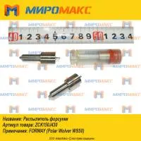 ZCK150J430/BK.DSLA150P920-30, Распылитель Xinchai A490BPG-50