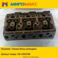 330-1003015B, Головка блока цилиндров Yuchai