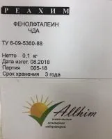 Фенолфталеин /min уп 50гр/